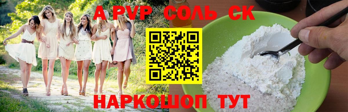 A-PVP кристаллы  A-PVP  Alpha PVP VHQ  Камышин  Вход с VPN 