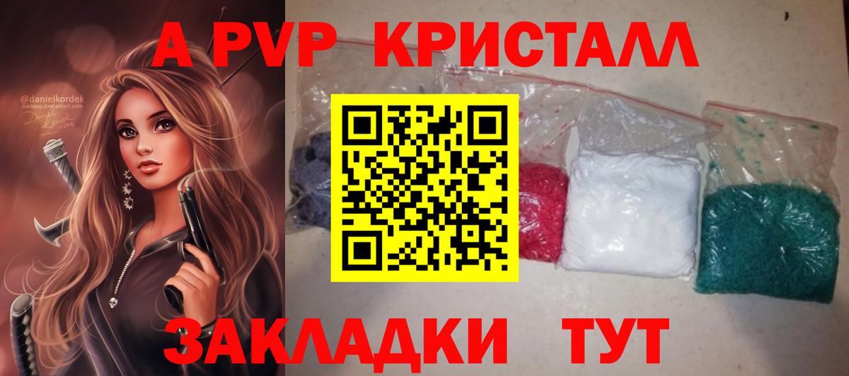 Альфа ПВП Crystall Камышин