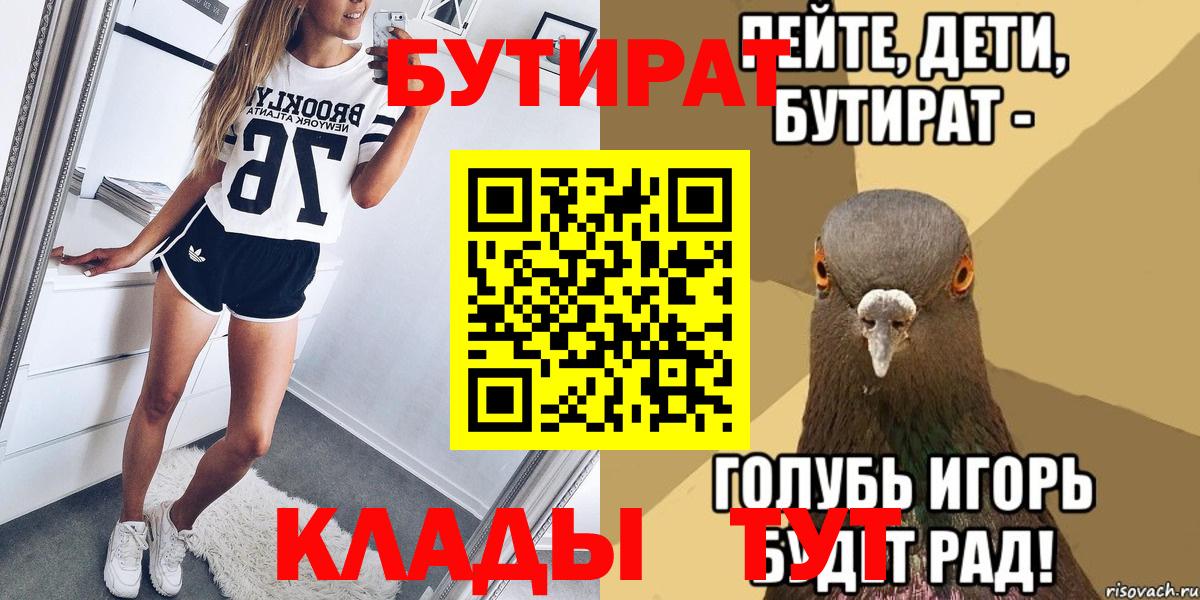 БУТИРАТ бутандиол Камышин