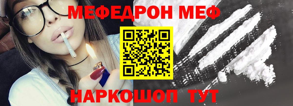 Меф мяу мяу  Мефедрон  Вход с VPN  МЕФ  Камышин  МЕФ мяу мяу 