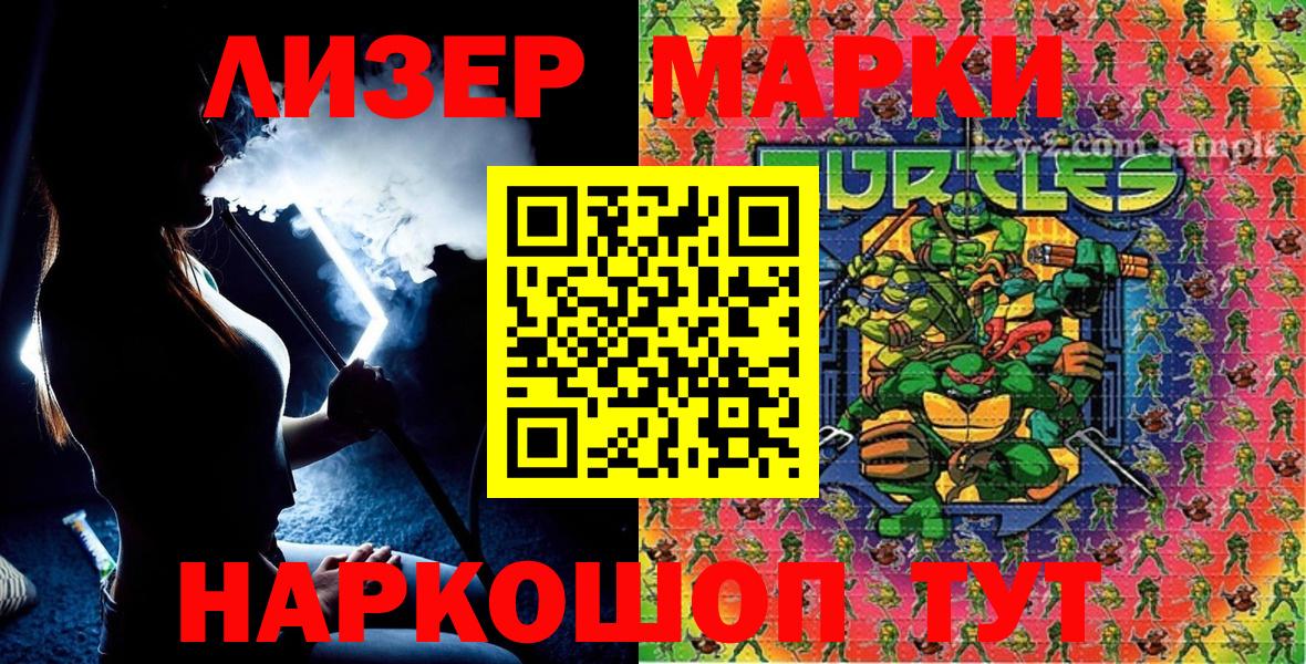 Наркотические марки 1500мкг Камышин