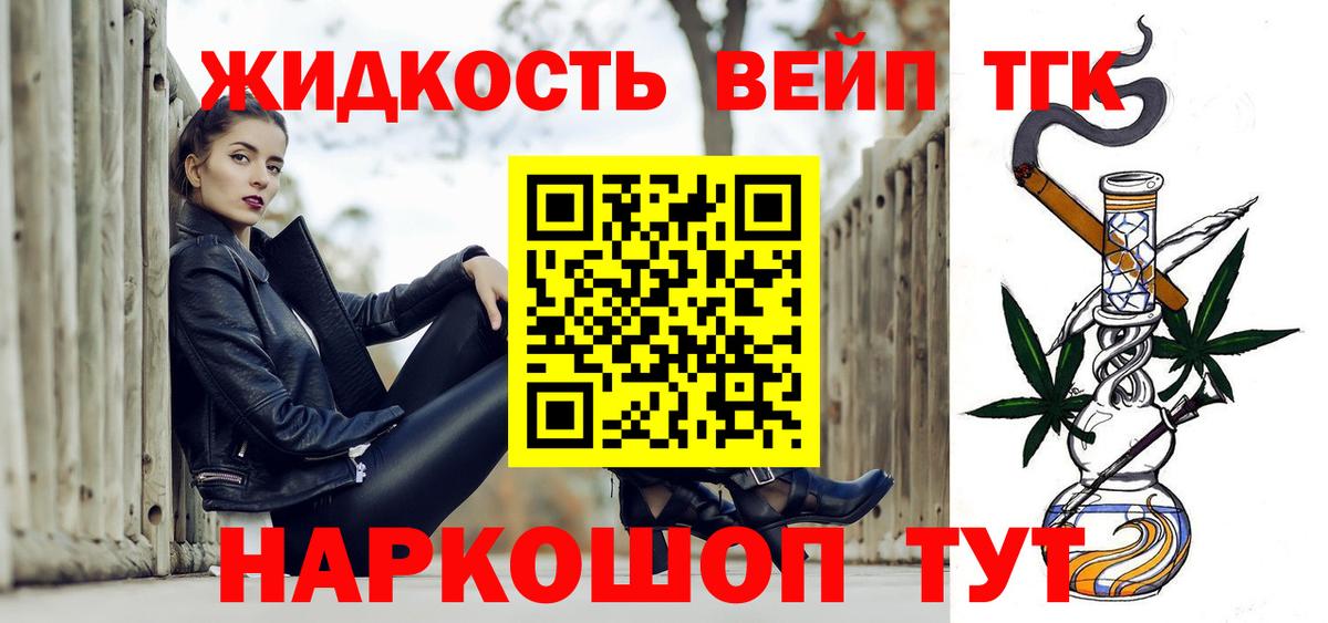 Дистиллят ТГК вейп с тгк Камышин