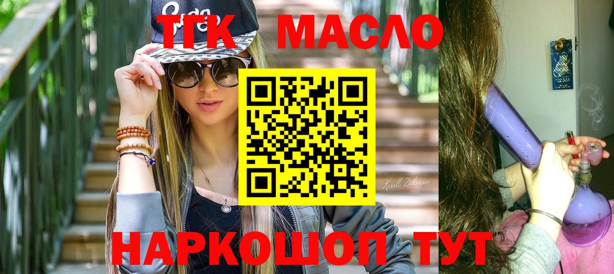 ТГК THC oil  Камышин 