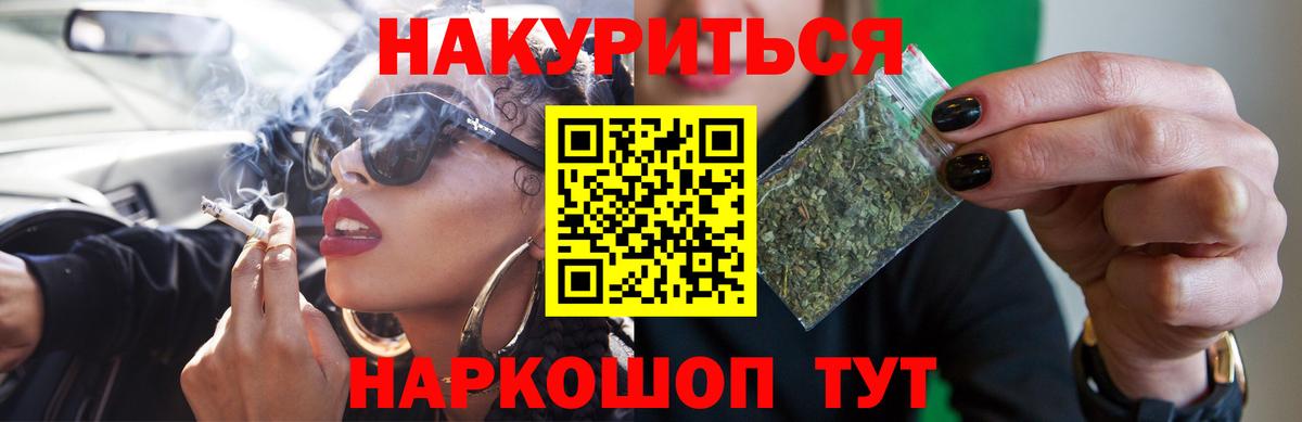 Бошки Шишки план  Вход с VPN  Камышин  Канабис конопля 
